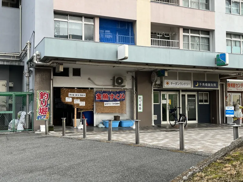 小さな釣り堀屋