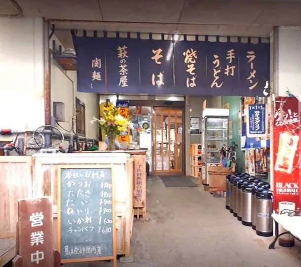 萩の茶屋 2