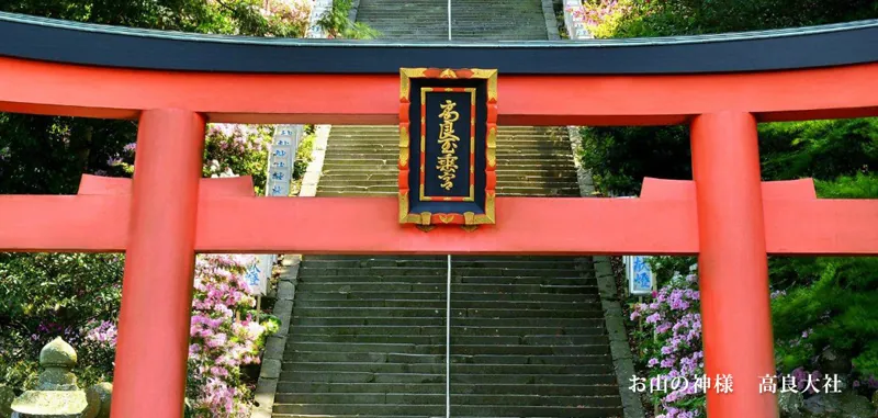 高良大社