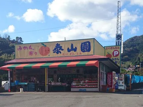 泰山園