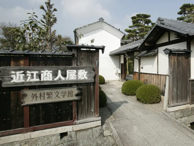 五個荘近江商人屋敷