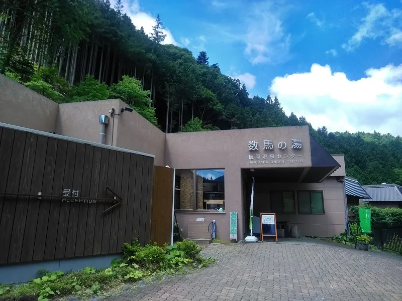 檜原温泉センター数馬の湯