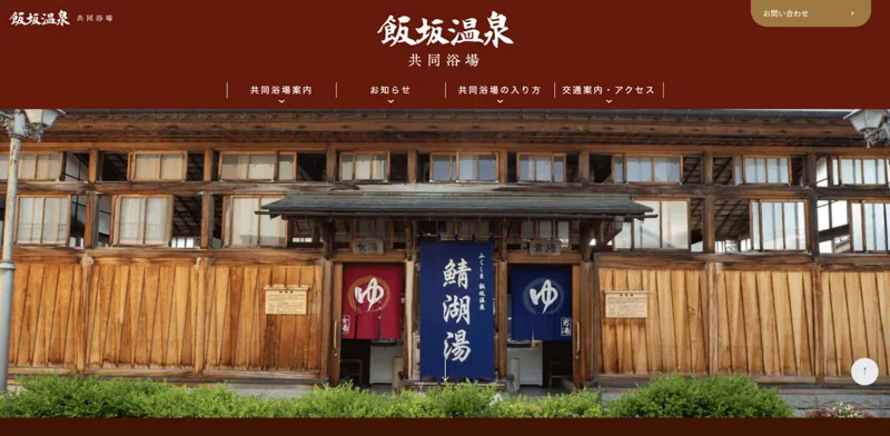 飯坂温泉 共同浴場 波来湯