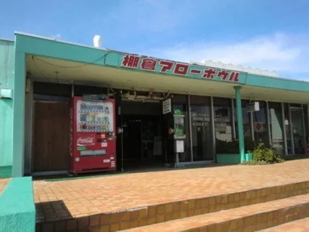 棚倉アローボウ ル 1