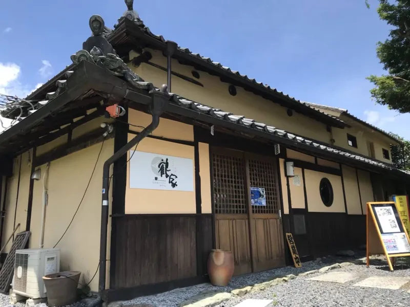 古民家レストラン 恋野・鶴家