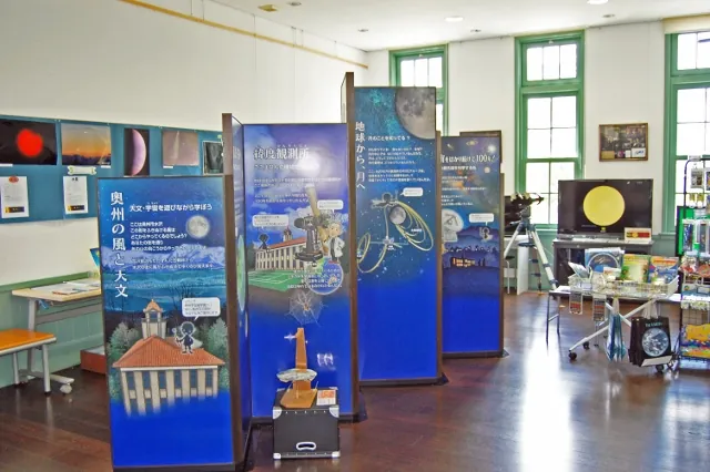 奥州宇宙遊学館