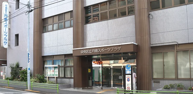月島スポーツプラザ