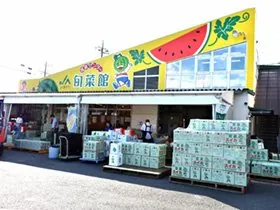 JA富里市 旬菜館 1