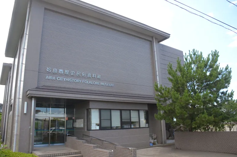 姶良市歴史民俗資料館 1