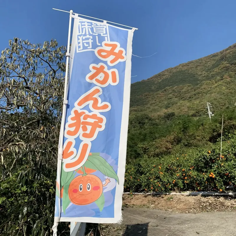 しなじみかん園 2