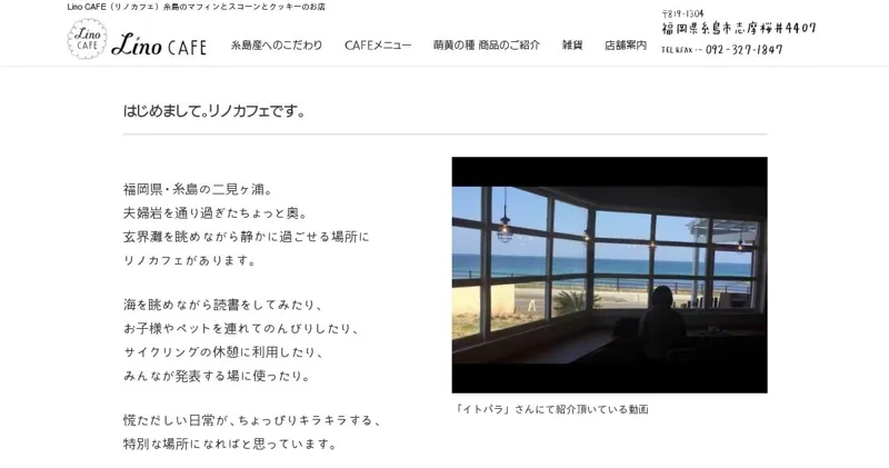 リノカフェ