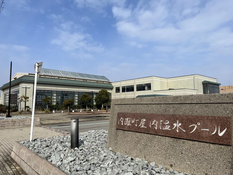 内灘町屋内温水プール