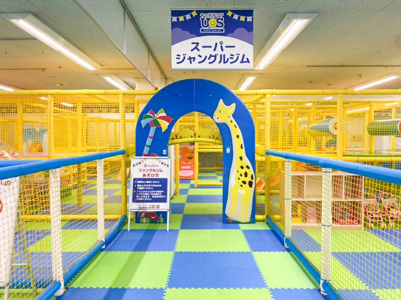キッズランドUS 南宮崎店