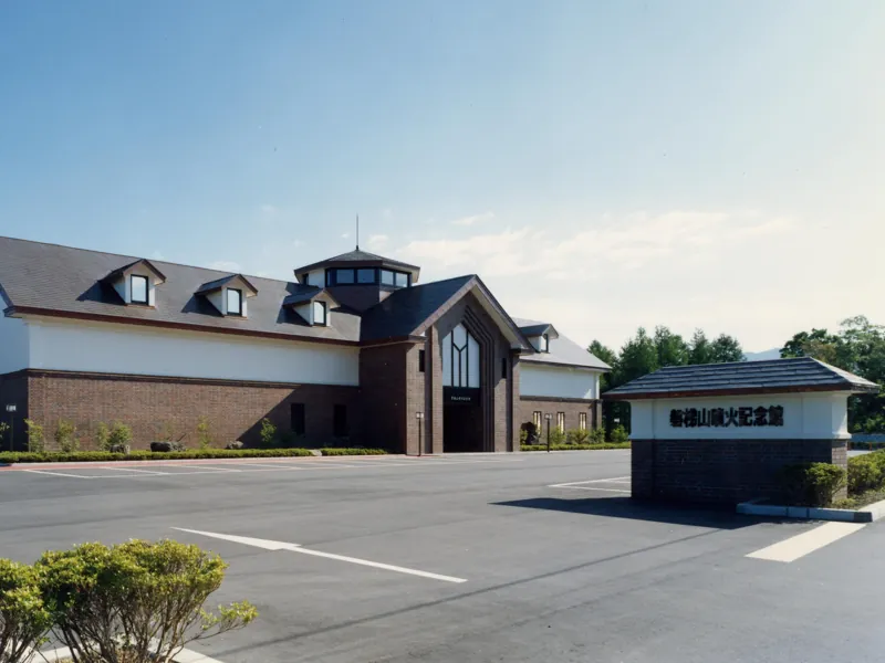 磐梯山噴火記念館