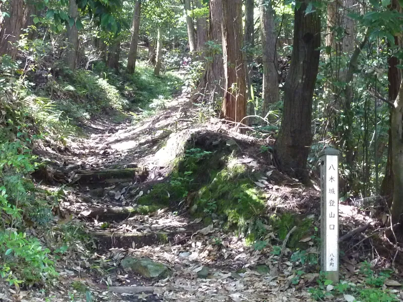 八木城跡