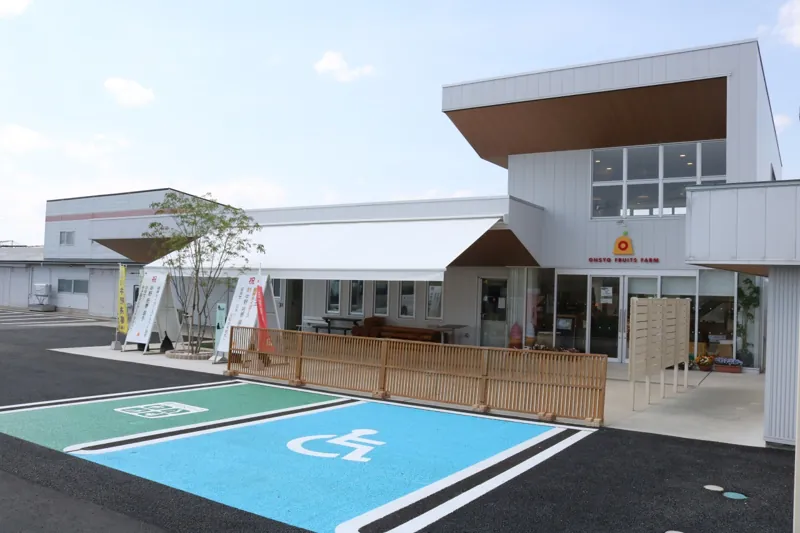 王将果樹園