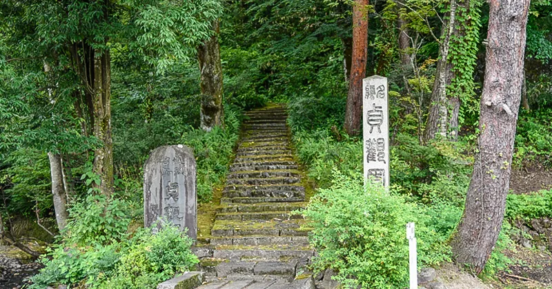 貞観園