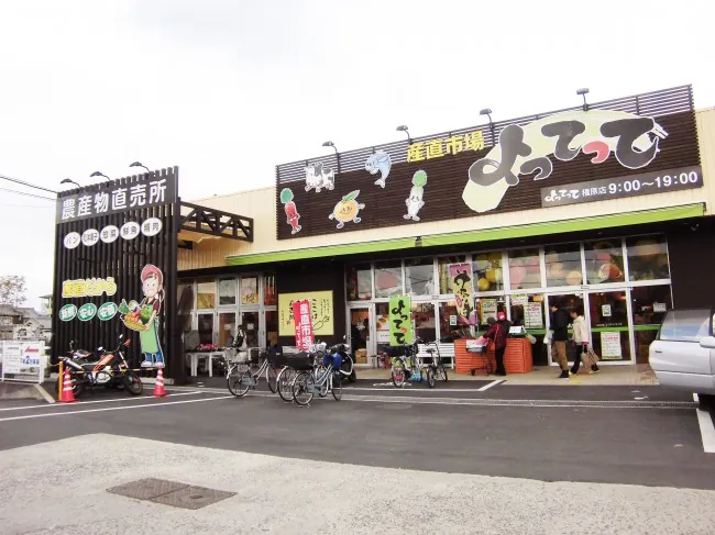 産直市場よってって橿原店