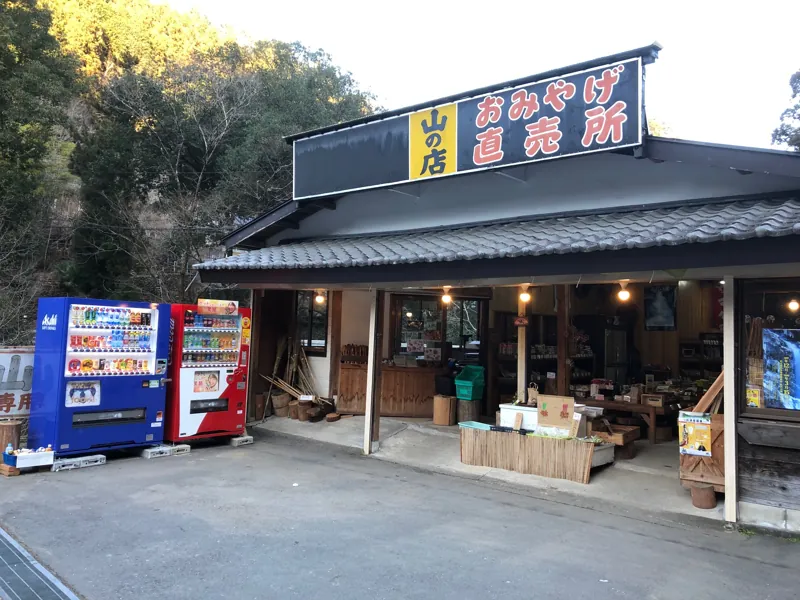 山の店