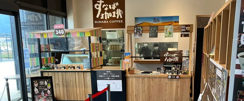 すなば珈琲 高田松原店 1