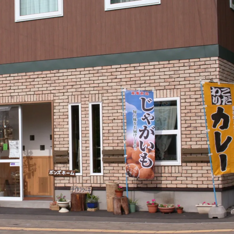 ボンズホーム 1