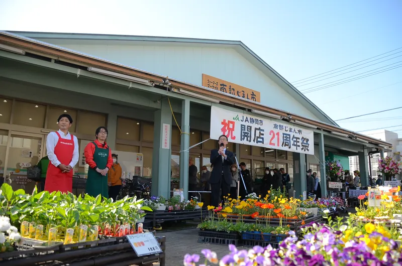 ＪＡ静岡市 南部じまん市
