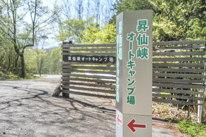 昇仙峡オートキャンプ場 3