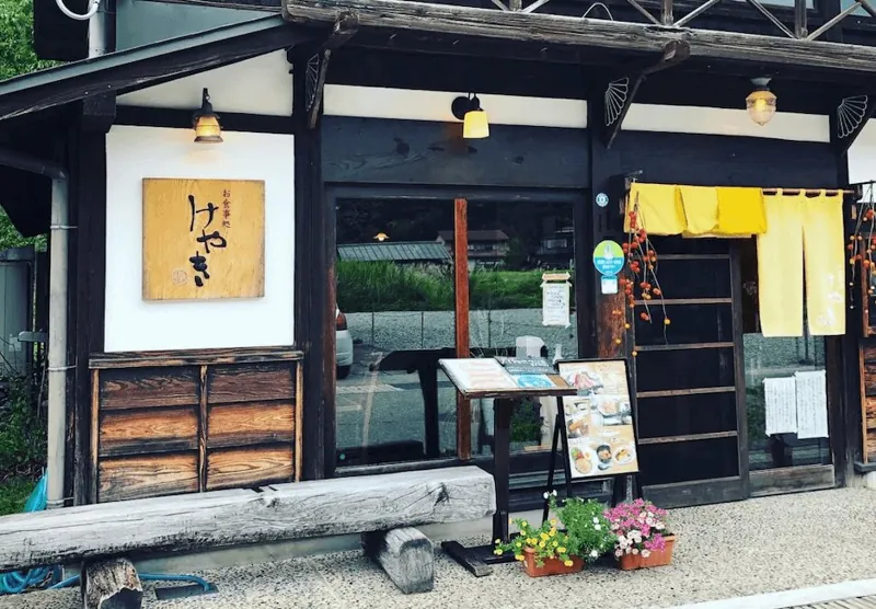 けやき 1