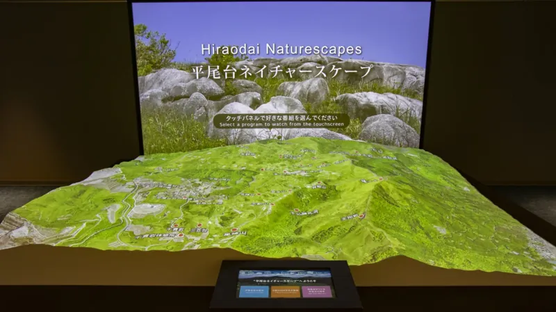 平尾台自然観察センター 2