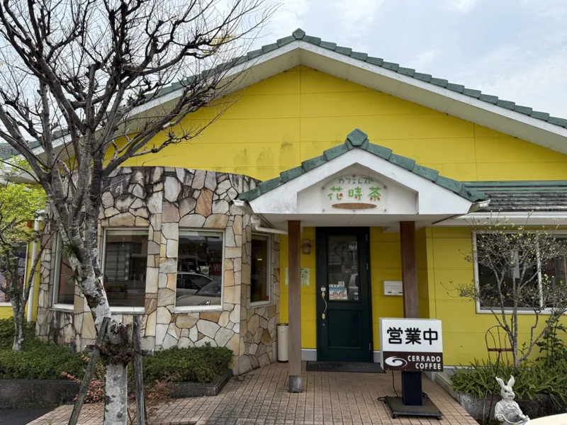 カフェレスト花時茶
