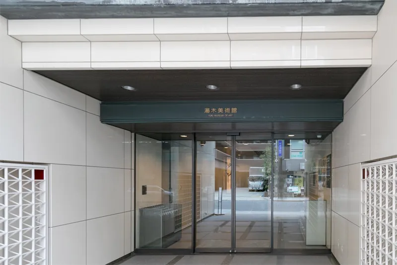 湯木美術館