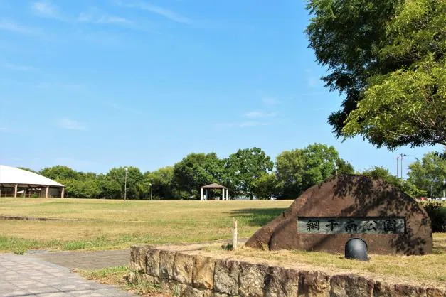 網干南公園