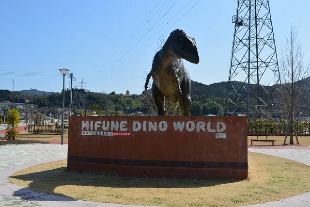 御船町ふれあい広場(恐竜公園)