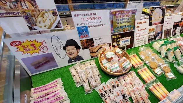 道の駅 きなんせ岩美 1