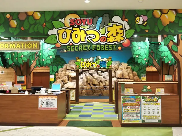 ソユーひみつの森 菖蒲店