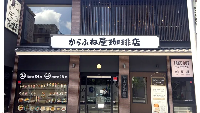 からふね屋珈琲 三条本店 1