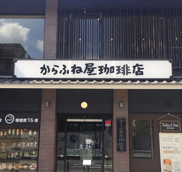 からふね屋珈琲 三条本店 2
