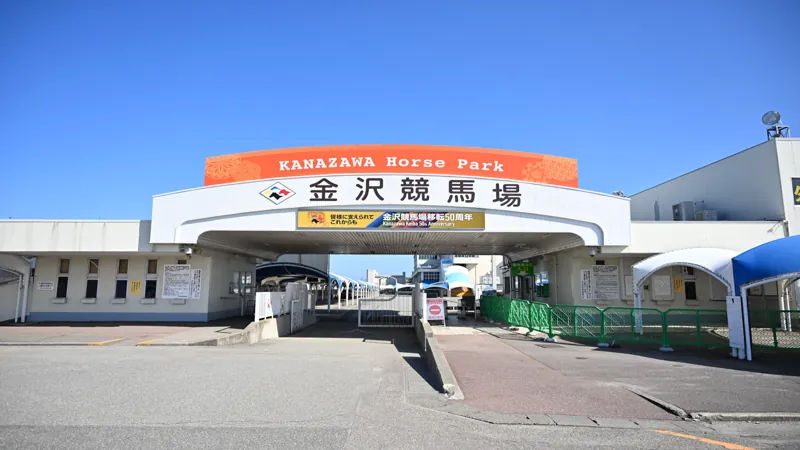 金沢競馬場 2
