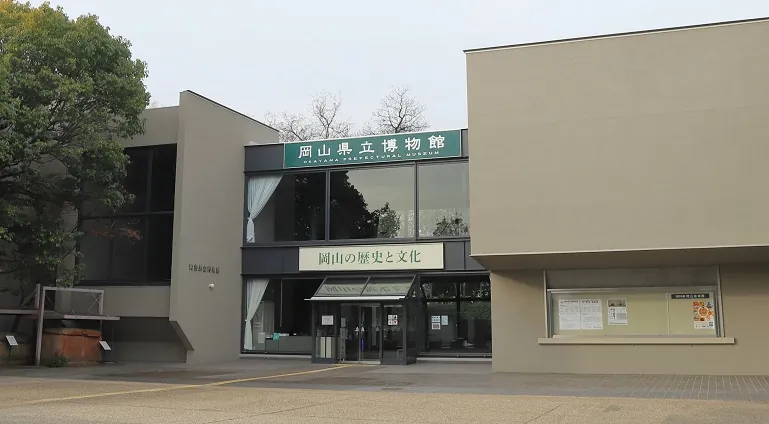 岡山県立博物館