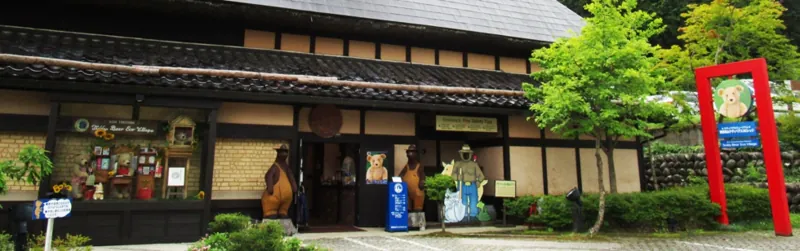 飛騨高山テディベアエコビレッジ