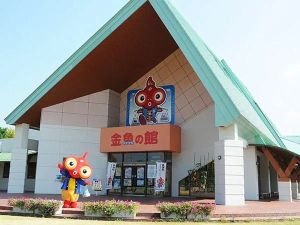金魚と鯉の郷広場