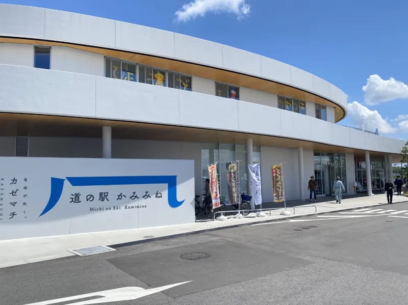 道の駅 かみみね（カゼマチマルシェ＋カゼマチキッチン）