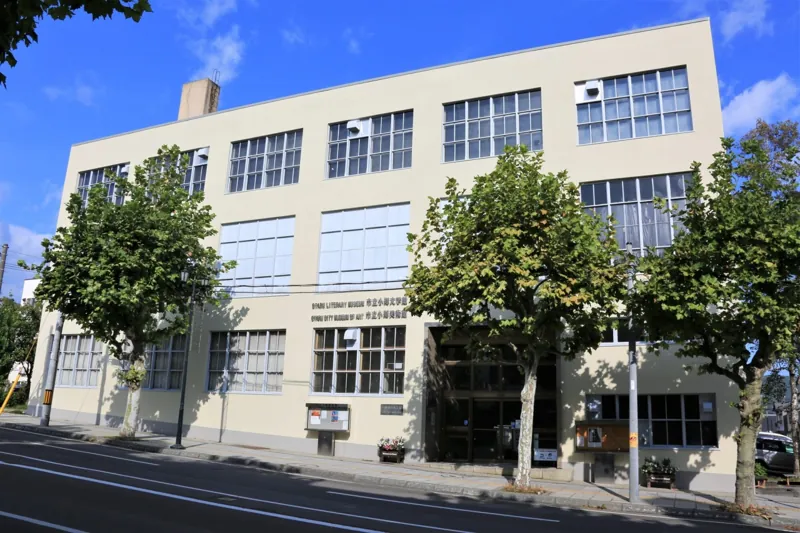 市立小樽美術館