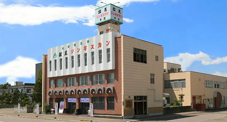松尾ジンギスカン 本店