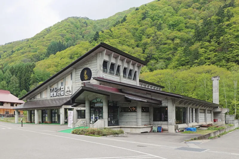 森の温泉館 アルザ尾瀬の郷