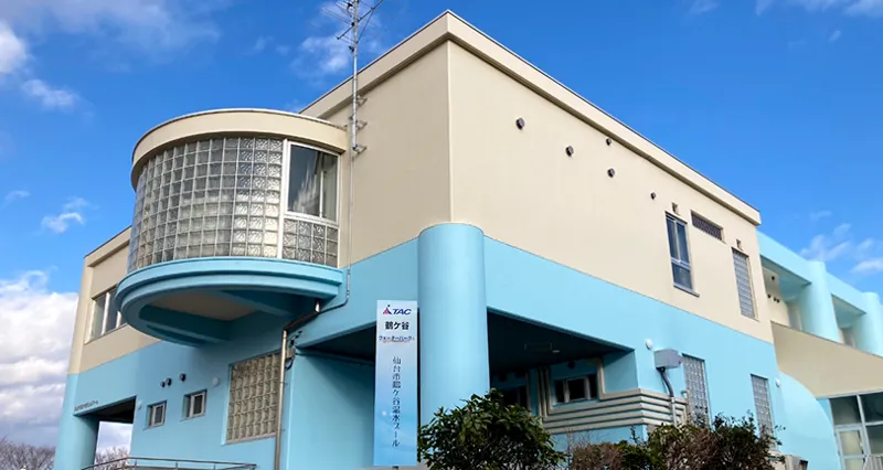 仙台市鶴ケ谷温水プール