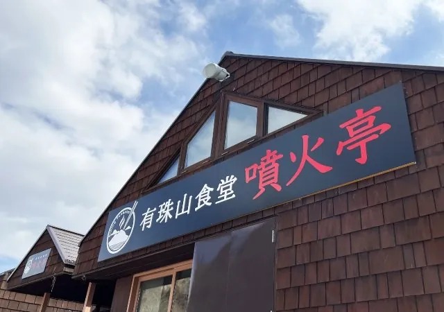有珠山ロープウェイ 2