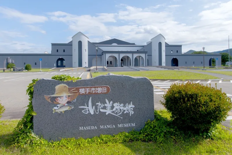 横手市増田まんが美術館