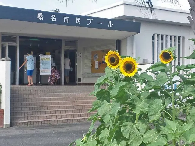 桑名市民プール