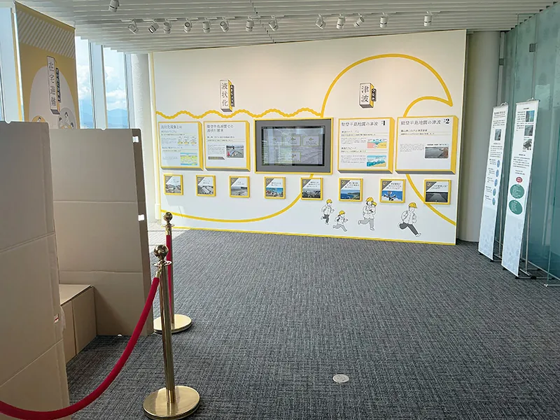 四季防災館
